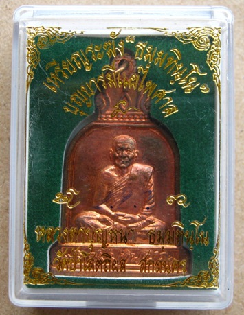 เหรียญระฆัง หลวงปู่บุญหนา วัดป่าโสถิผล จ.สกลนคร รุ่นบารมีแผ่ไพศาล เนื้อทองแดง สร้างน้อย510เหรียญ 