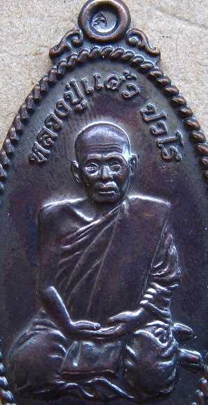 	เหรียญใบขี้เหล็กหนุนดวงหลวงปู่แผ้ว ปวโร วัดหนองพงนก จ.นครปฐม ปี2551 เนื้อทองแดงรมดำ