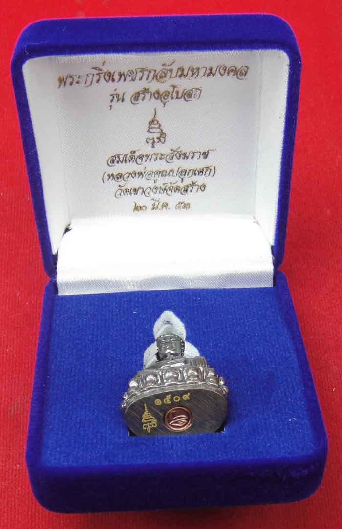 (((วัดใจเคาะเดียว 10 บาท)))พระกริ่งปวเรศ สมเด็จพระสังฆราช วัดบวรนิเวศวิหาร (วัดจตุธาตุธาราม จัดสร้าง