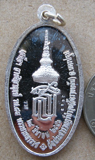 เหรียญหลวงปู่แผ้ว ปวโร (ใบขี้เหล็กหลวง) หลังพระนามาภิไธย "ส.ธ." เนื้อเงิน ต่ำกว่าราคาจอง