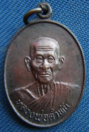 พระเหรียญหลวงปู่คำพันธ์ วัดธาตุมหาชัย รุ่น มหาชัย จ.นครพนมสภาพสวย