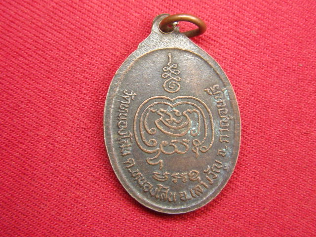 "จ่าสันต์" แดงเคาะเดียว/เหรียญพระอธิการประยูร  วัดหนองโสน  กาญจนบุรี