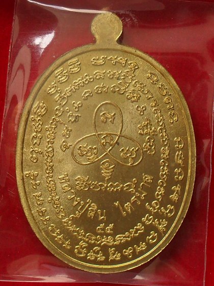 เหรียญปรกไตรมาส 7 รอบ หลวงปู่สิน เนื้อทองฝาบาตร หมายเลข ๕๗๑๕ พร้อมกล่อง