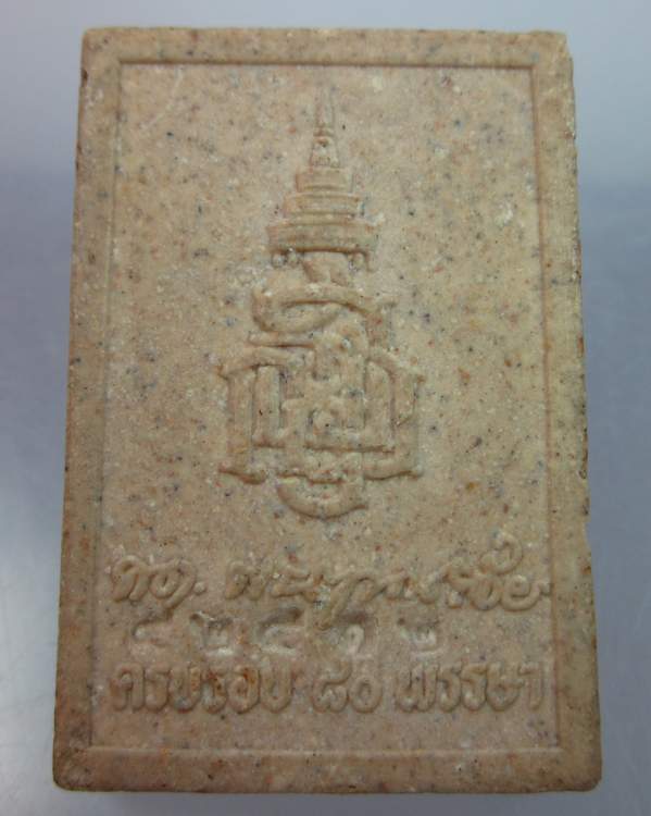 "เคาะเดียว" พระผงหลวงพ่อโสธร สมเด็จพระสังฆราช ครบรอบ ๘๐ พรรษา