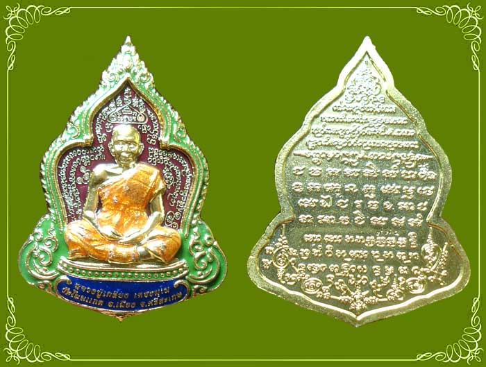 หลวงปู่เกลี้ยง วัดโนนแกด ชุดเหรียญปั๊มชินบัญชร ชุดทองแดงชุบทองลงยา ๓ สี ๓ เหรียญ หมายเลข ๗๗๑