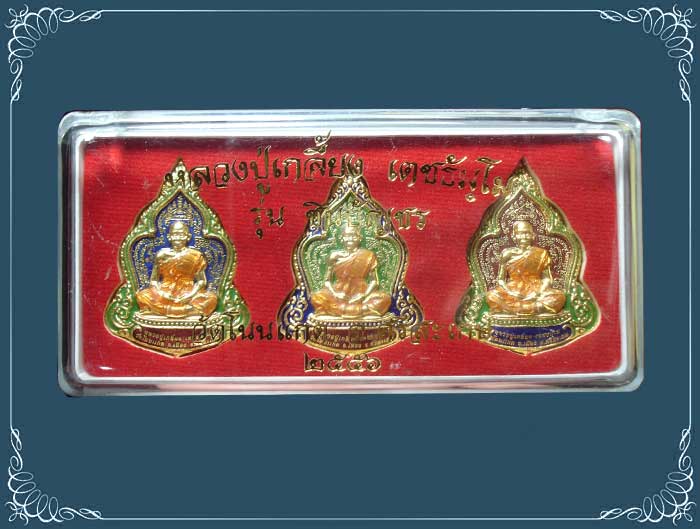 หลวงปู่เกลี้ยง วัดโนนแกด ชุดเหรียญปั๊มชินบัญชร ชุดทองแดงชุบทองลงยา ๓ สี ๓ เหรียญ หมายเลข ๗๗๑