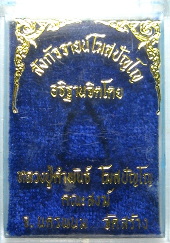 พระสังกัจจายน์หลวงปู่คำพันธ์