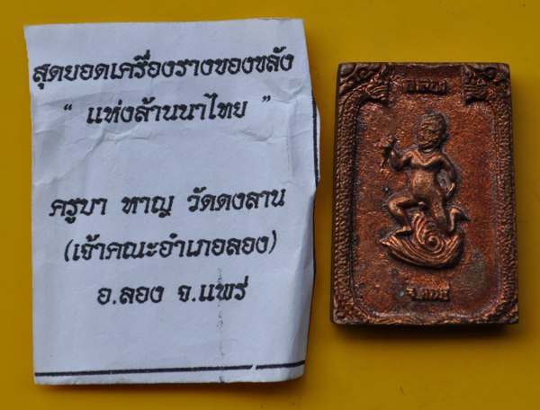 สุดยอดเครื่องรางแห่งล้านนาไทย หนุมานมัจฉานุ ครูบาหาญ วัดดงลาน