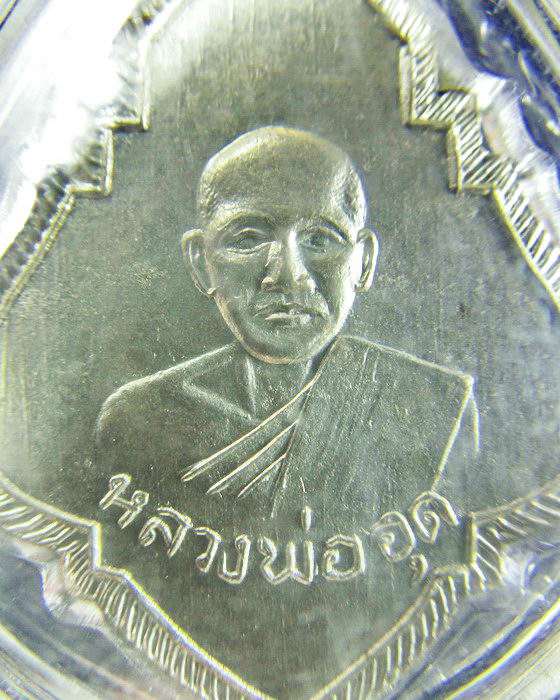 เหรียญหลวงพ่ออุด วัดป่าสะแก ปี2512 (หลวงพ่อมุ่ย วัดดอนไร่ปลุกเสก)เนื้ออัลปาก้า