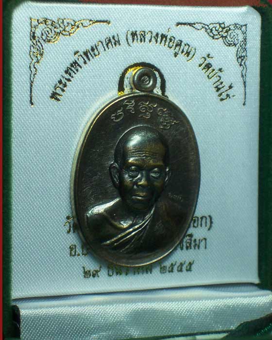 @@เหรียญหลวงพ่อคูณ"รุ่นบารมีปริสุทโธ" เนื้อชนวนพระกริ่ง หมายเลข 130 สร้าง 333 องค์@@