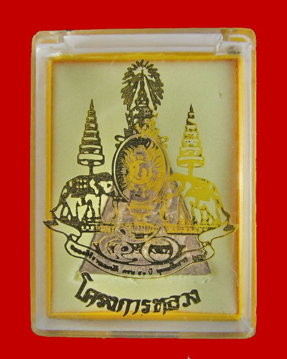 พระกำลังแผ่นดิน พระสมเด็จจิตรลดา โครงการหลวง (องค์ที่ 2 )