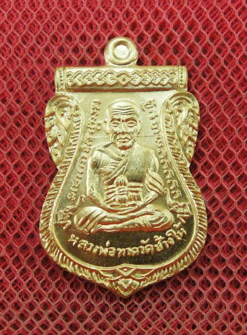 เหรียญหลวงปู่ทวดเสมาหน้าเลื่อน รุ่น ชาตกาล 95 ปี อาจารย์นอง เนื้อฝาบาต หมายเลข 7387
