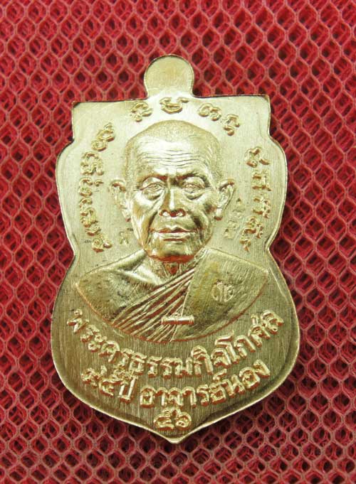 เหรียญหลวงปู่ทวดเสมาหน้าเลื่อน รุ่น ชาตกาล 95 ปี อาจารย์นอง เนื้อฝาบาต หมายเลข 7387