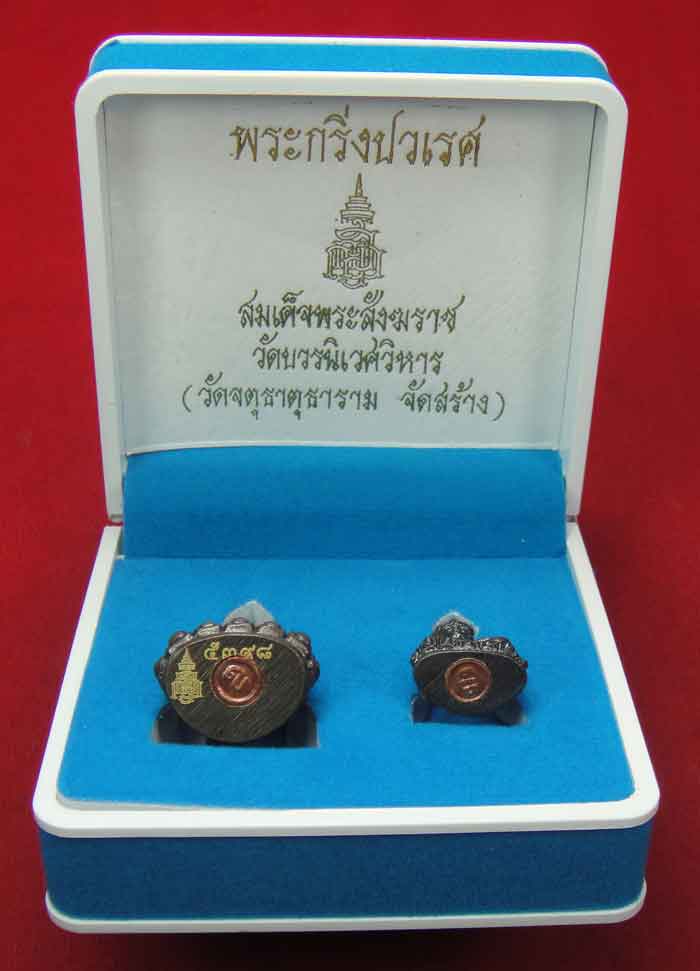 (((วัดใจเคาะเดียว 10 บาท))) พระกริ่งปวเรศ สมเด็จพระสังฆราช วัดบวรนิเวศวิหาร (วัดจตุธาตุธาราม จัดสร้า