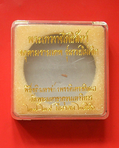 ดวงตราองค์พ่อจตุคามรามเทพ รุ่นรวยไม่เลิก  วัดโพธิ์แก้วประสิทธิ์