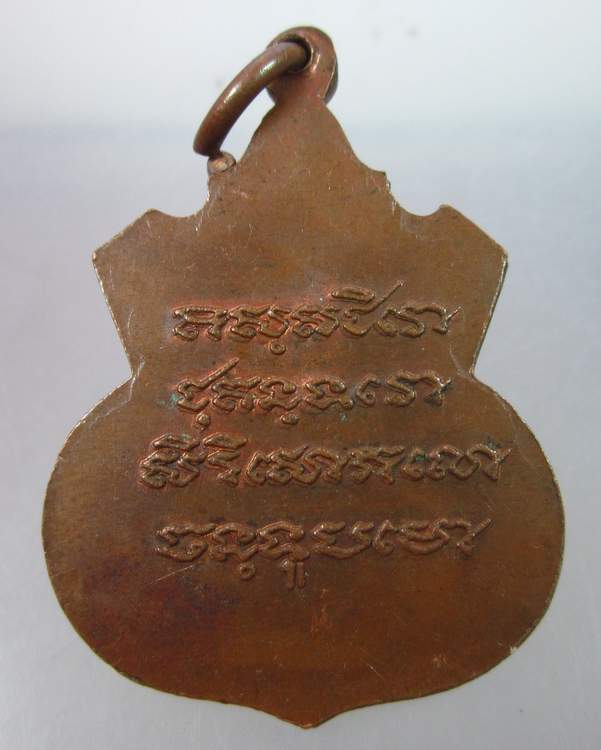 "เคาะเดียว"เหรียญหลวงพ่อบัวขาว วัดคลองตาคล้าย อ. ไทรน้อย จ.นนทบุรี