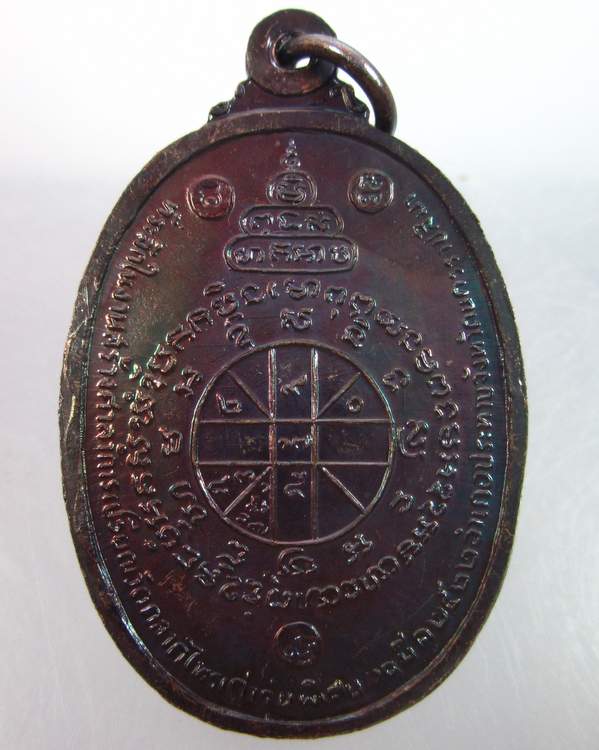 เหรียญหลวงพ่อคูณ ออกวัดตลาดไทรเก่า ปี๒๒ (สวยครับ)