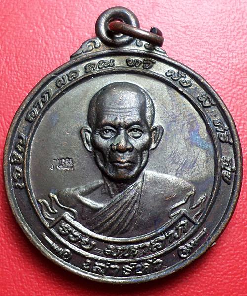 เคาะเดียว เหรียญหลวงพ่อรวย วัดตะโก รุ่นรวยมหาลาภ พิธีเสาร์ 5 เนื้อ ...