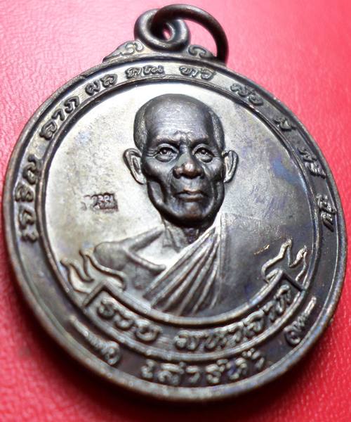 เคาะเดียว เหรียญหลวงพ่อรวย วัดตะโก รุ่นรวยมหาลาภ พิธีเสาร์ 5 เนื้อทองแดงรมดำ ปี 2540