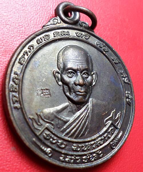เคาะเดียว เหรียญหลวงพ่อรวย วัดตะโก รุ่นรวยมหาลาภ พิธีเสาร์ 5 เนื้อทองแดงรมดำ ปี 2540