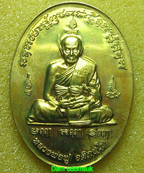 เคาะเดียว เหรียญไพรีพินาศ รุ่นแรก หลวงพ่อฟู วัดบางสมัคร เนื้อทองนำพาใบพัดเรือ