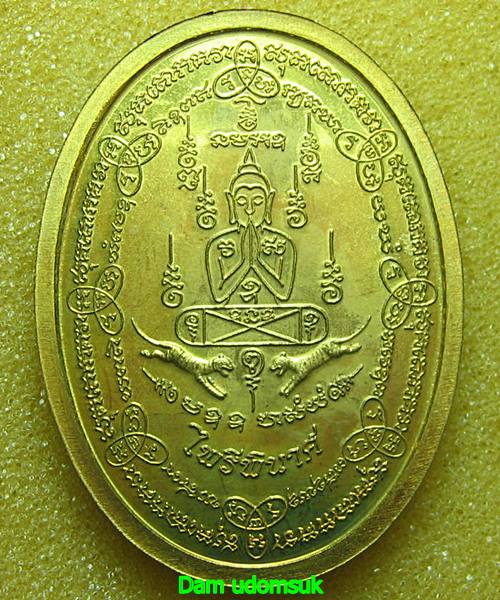เคาะเดียว เหรียญไพรีพินาศ รุ่นแรก หลวงพ่อฟู วัดบางสมัคร เนื้อทองนำพาใบพัดเรือ