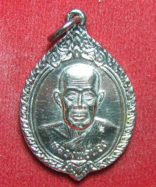 เหรียญฉลองสมณศักดิ์ พัดยศ หลวงพ่อนอง วัดทรายขาว เนื้อเงิน ปี37 พร้อมกล่อง หายาก