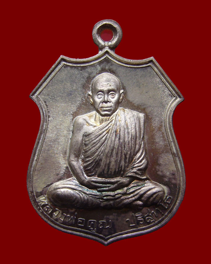 เหรียญอาร์มหลวงพ่อคูณ รุ่นอนุรักษ์ชาติ ปี2538 เนื้อเงิน หมายเลข 688
