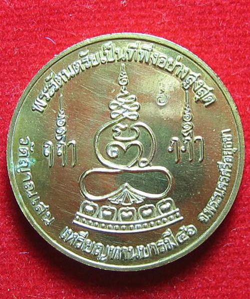 เหรียญทานบารมี หลวงปู่ชื้น ปี 2546 (กรรมการ มีน้อยครับ) เนื้อทองเลืองฝังพลอยตรงกลาง องค์ที่๒