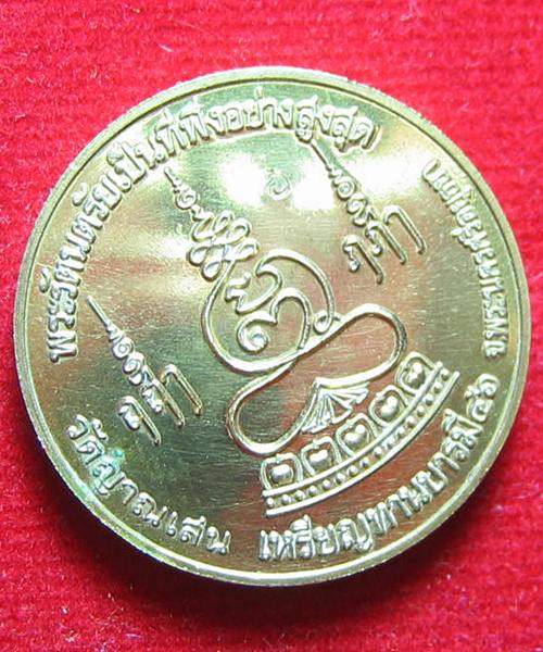เหรียญทานบารมี หลวงปู่ชื้น ปี 2546 (กรรมการ มีน้อยครับ) เนื้อทองเลืองฝังพลอยตรงกลาง องค์ที่๒