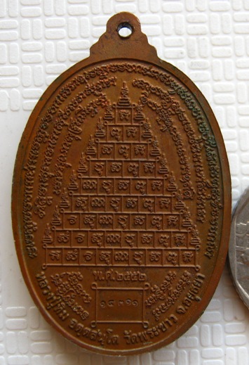 เหรียญ 8 รอบ หลวงปู่ทิม วัดพระขาว พระนครศรีอยุธยา ปี2552 เนื้อทองแดง