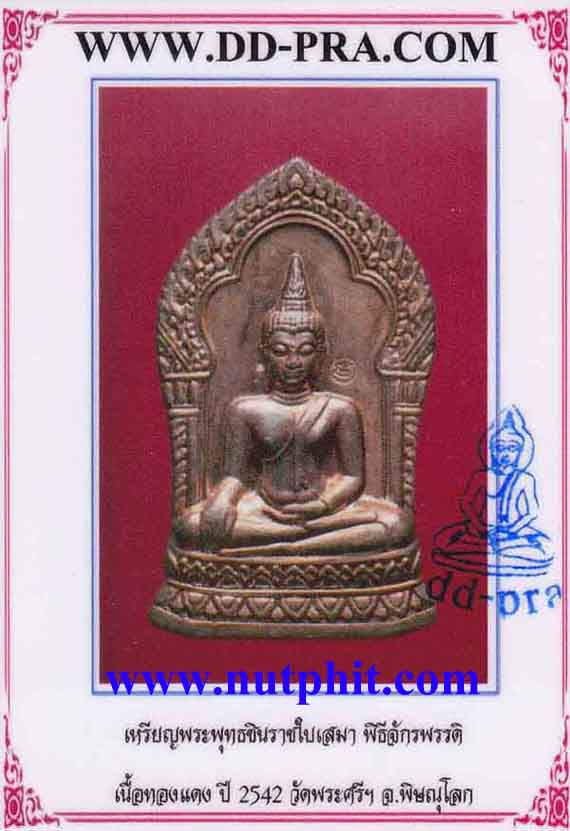บัตรรับประกันพระแท้