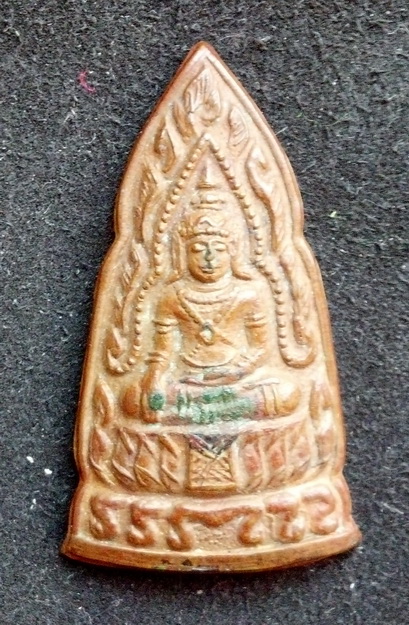 เหรียญอยุธยาทรงเครื่อง หลวงปู่เพิ่ม วัดกลางบางแก้ว ปี2518