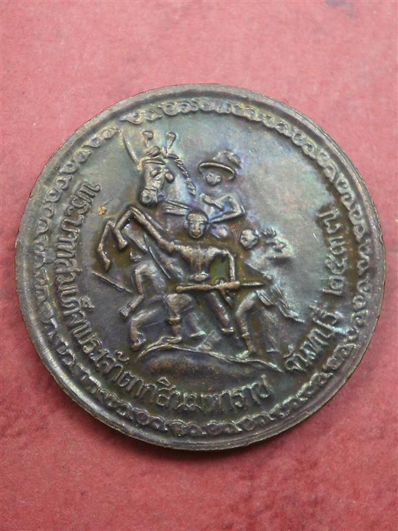 เหรียญสมเด็จพระปิยะมหาราช หลังสมเด็จพระเจ้าตากสิน จ.จันทบุรี ปี 2537 สภาพเดิมๆน่าสะสมบูชา