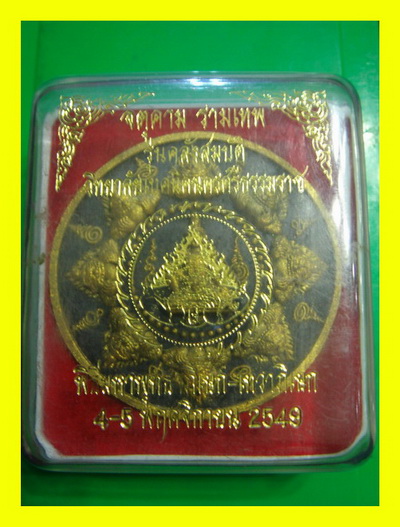 องค์พ่อจตุคาม - รามเทพ เนื้อไม้ดำปัดทอง รุ่นคลังสมบัติ ปี2549 