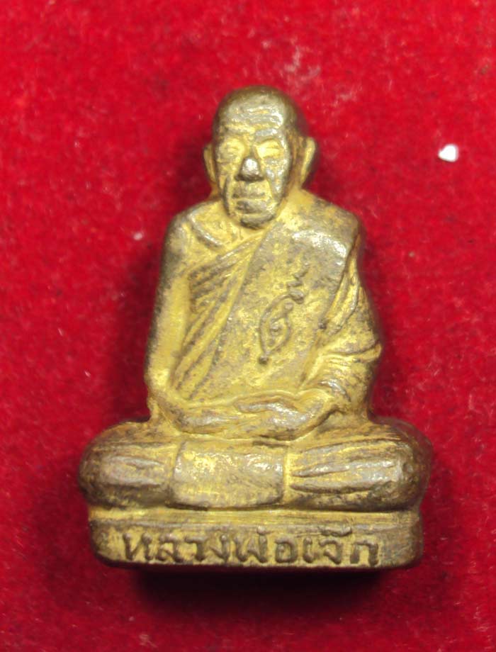 หลวงปู่เจ็กวัดระนาม 