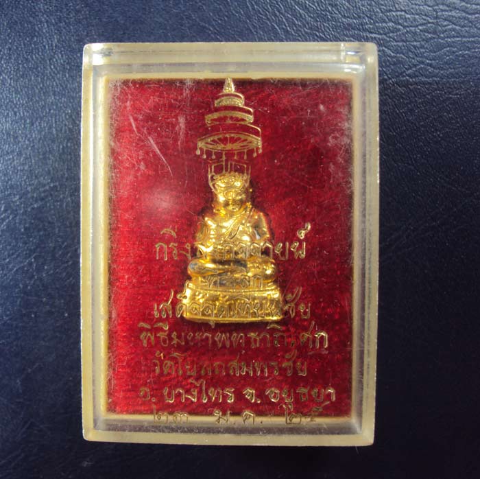 กริ่งพระสังกัจจายน์เสด็จจุดเทียนชัยวัดโบศถ์สมพรชัย