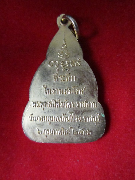 เหรียญพระพุทธสิหิงศ์ ปี2506 ออกวัดดอนตูม ราชบุรี