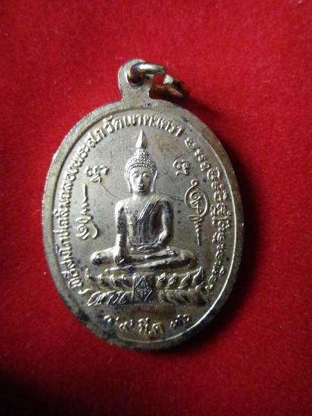 (((แดงเคาะเดียว))) เหรียญหลวงพ่อวัดเขาตะเครา ออกปี36 ฉลองพระพุทธโลกนาถสิริคุณ