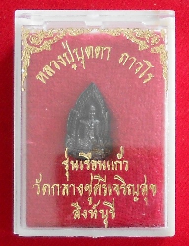 @เคาะแรก 200-@รูปเหมือนลอยองค์เนื้อรมดำ"รุ่นเรือนแก้ว"หลวงปู่บุดดา ถาวโร วัดกลางชูศรีฯ 