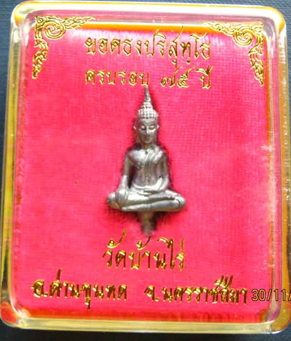 พระยอดธงรุ่นเสาร์ ๕ ท้ายิง หลวงพ่อคูณ วัดบ้านไร่ เนื้อตะกั่วเถื่อน