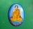 ล็อกเก็ต รุ่นแรก พิมท์นั้งเต็มองค์ หลวงปู่ ญาท่านสวน วัดนาอุดม ปี 36 