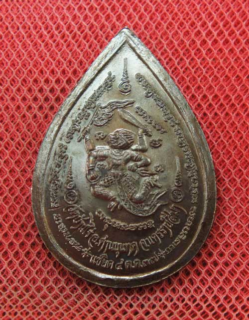 เหรียญหยดน้ำ หนุมานเชิญธง ปี ๓๗ พร้อมจารเต็มสูตร เนื้อทองแดง ขนาดเหรียญใหญ่กว่าเหรียญทั่วไป 