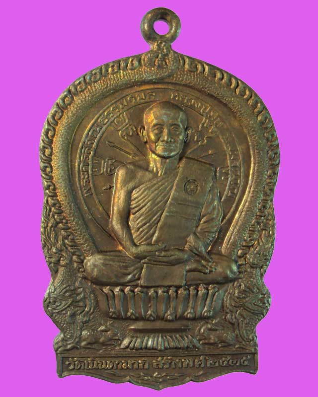 เหรียญนั่งพาน หลวงปู่ม่น วัดเนินตามาก ปี ๒๕๓๕