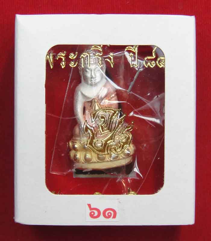 (((วัดใจเคาะเดียว 10 บาท))) พระกริ่ง 84 พรรษา จ.ป.ร. สมเด็จญาณสังวร สมเด็จพระสังฆราช วัดบวรนิเวศวิหา