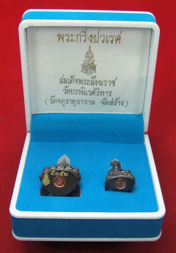 (((วัดใจเคาะเดียว 10 บาท))) พระกริ่งปวเรศ สมเด็จพระสังฆราช วัดบวรนิเวศวิหาร (วัดจตุธาตุธาราม จัดสร้า