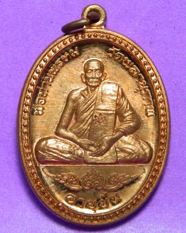 เหรียญพ่อท่านพรหมพิมพ์รูปไข่เนื้อทองเแดงรุ่นอายุยืนรุ่นแรกปี2553วัดพลานุภาพ 