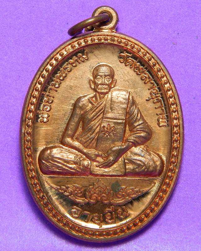 เหรียญพ่อท่านพรหมพิมพ์รูปไข่เนื้อทองเแดงรุ่นอายุยืนรุ่นแรกปี2553วัดพลานุภาพ 