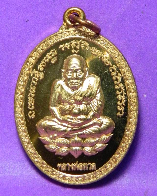 เหรียญพ่อท่านคล้อย วัดภูเขาทอง