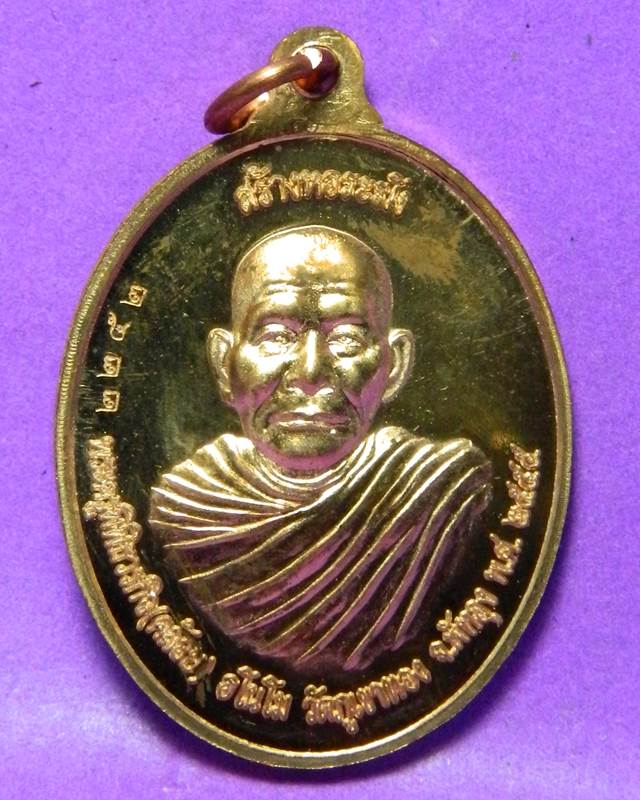 เหรียญพ่อท่านคล้อย วัดภูเขาทอง